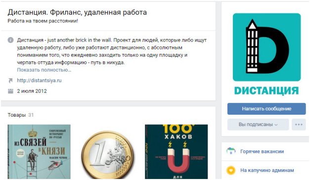 паблик Дистанция