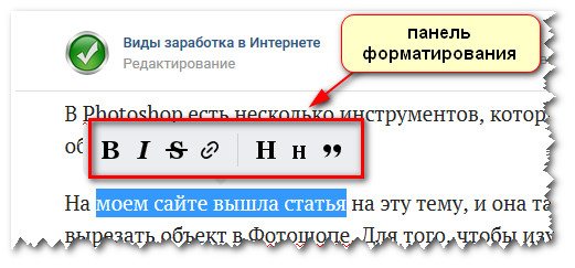 панель форматирования в новом редакторое статей вк