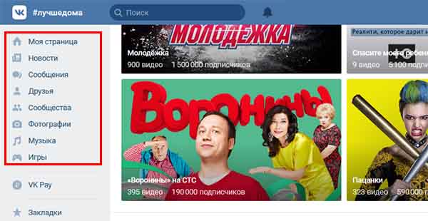 Панель разделов ВК