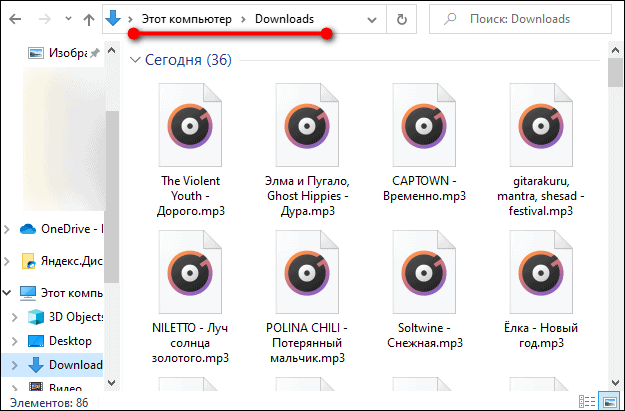 папка downloads с треками на компьютере