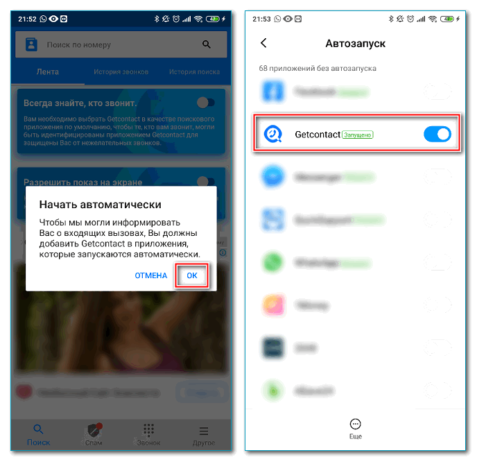 Параметры автозапуска приложения Getcontact