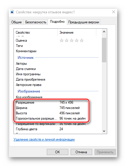 Параметры изображения для загурзки ВКонтакте