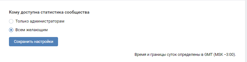 Параметры приватности