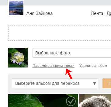 Параметры приватности