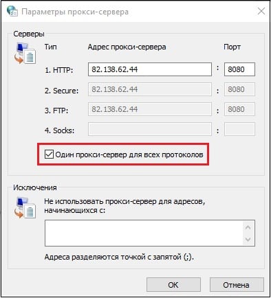 Параметры прокси сервера