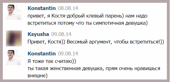 парень решил написать незнакомой девушке в контакте