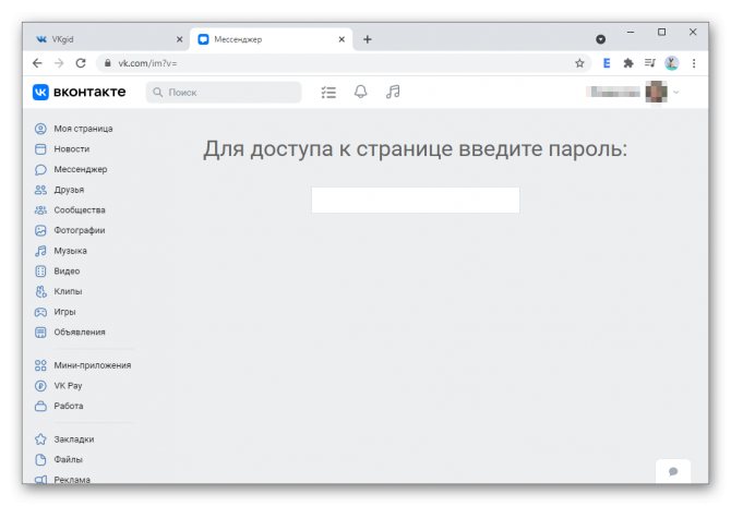 Пароль для доступа к сообщениям VK Expert в Google Chrome