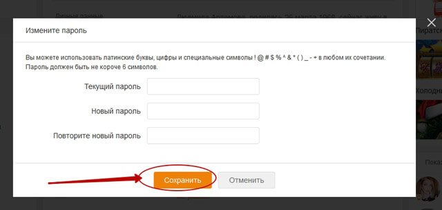 пароль-ок1.jpg