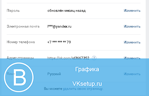 Пароль вконтакте