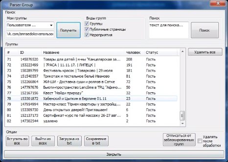 парсер групп вконтакте AutoVK