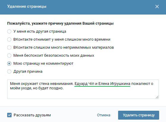Перечень причин почему удаляете страницу ВК