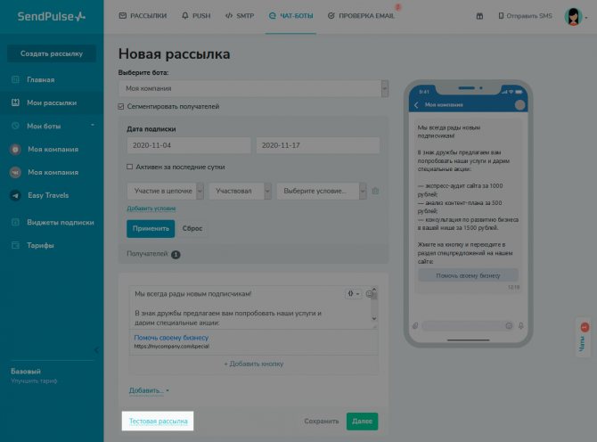 Перед отправкой делаем тестовую рассылку на свой аккаунт