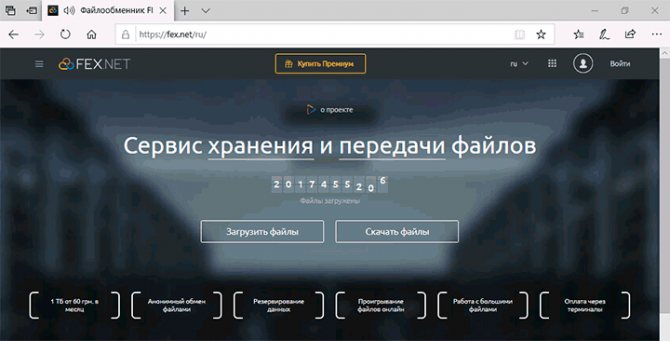 Передача файлов в Fex.net