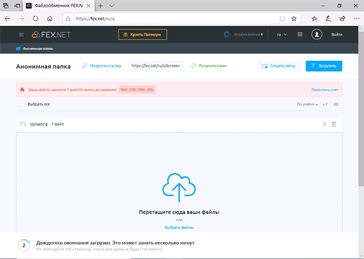 Передать большой файл через Интернет в Fex.net