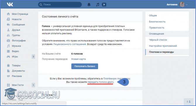 Передать голоса другу