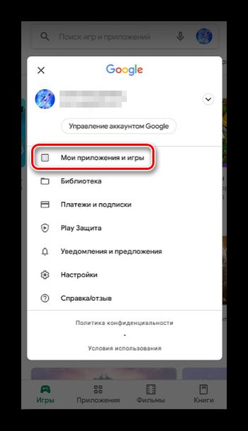 Переход через меню в Мои приложения и игры в Play Market