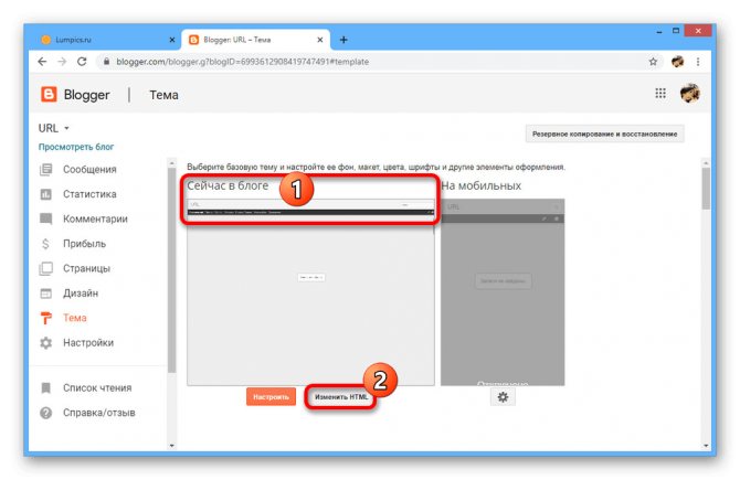 Переход к изменению HTML-кода на сайте Blogger