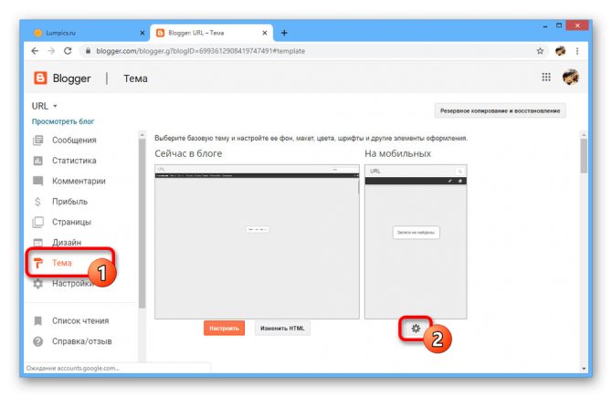 Переход к изменению Темы на сайте Blogger