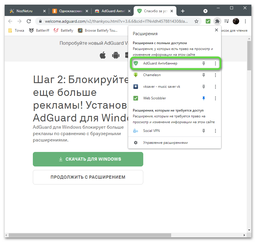 Переход к меню расширения для удаления рекламы из ленты в Одноклассниках на компьютере через AdGuard