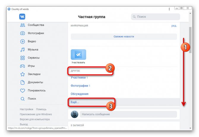 Переход к меню управления группой в мобильной версии ВК