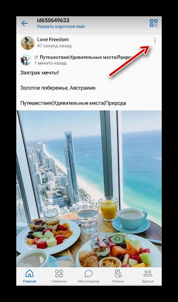 Переход к меню записи в приложении ВКонтакте