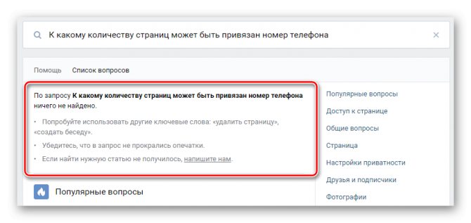 Переход к написанию обращения в техподдержку ВКонтакте
