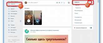Переход к настройкам фильтра новостей на сайте ВКонтакте