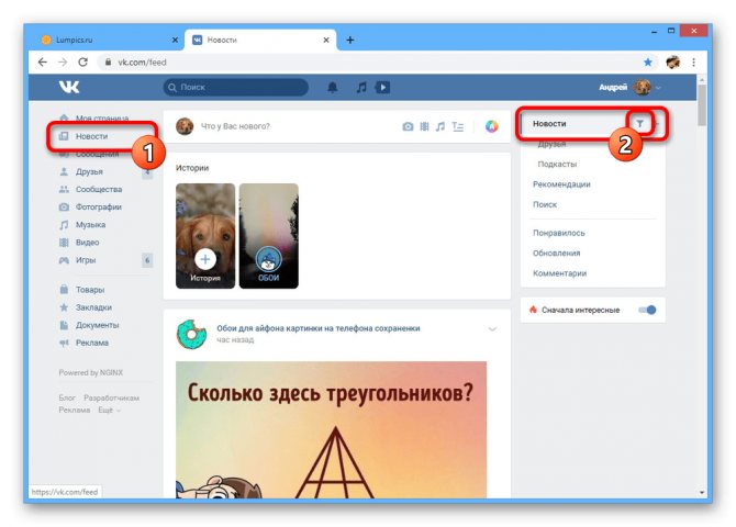 Переход к настройкам фильтра новостей на сайте ВКонтакте