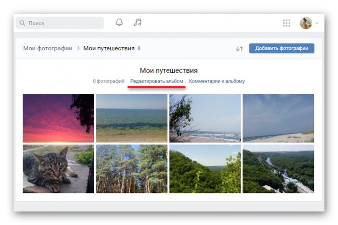 Переход к настройкам приватности альбома ВКонтакте