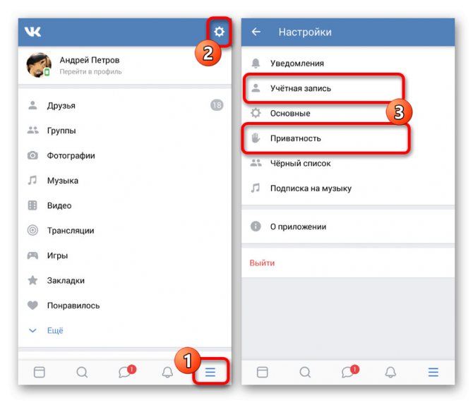 Переход к настройкам страницы в приложении ВКонтакте