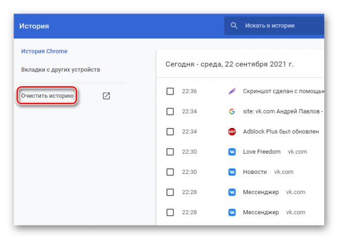 Переход к очистке истории браузера Хром