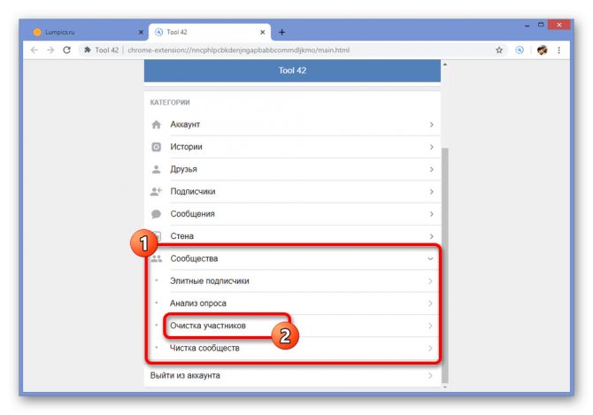 Переход к очистке участников группы ВК в Tool 42