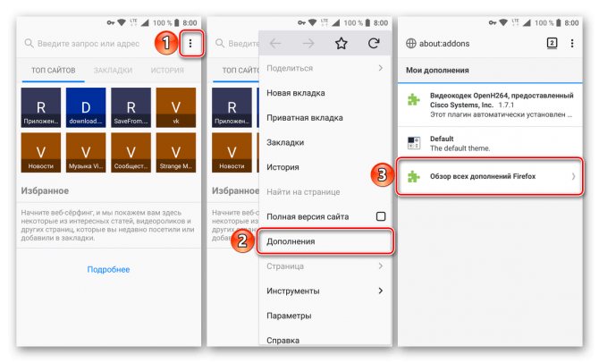 Переход к поиску и установке дополнений для браузера Mozilla Firefox для Android