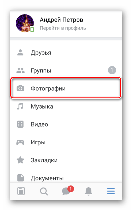 Переход к разделу Фотографии в приложении ВК