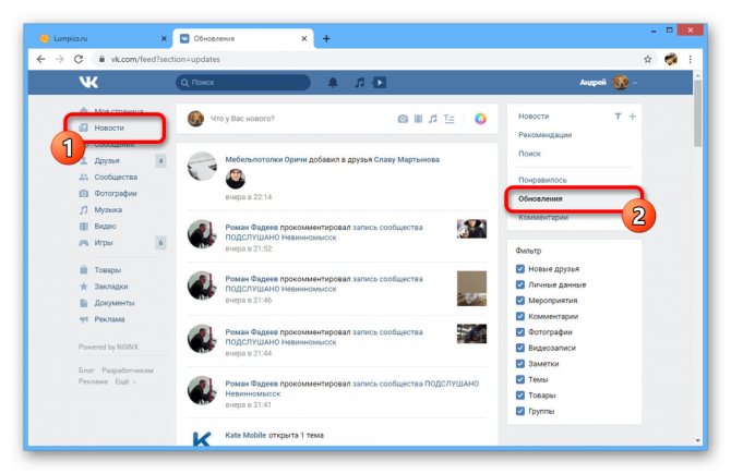 Переход к разделу Обновления в новостях ВКонтакте