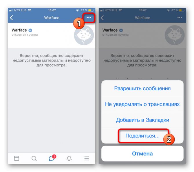 Переход к разделу Поделиться в недоступном сообществе ВКонтакте