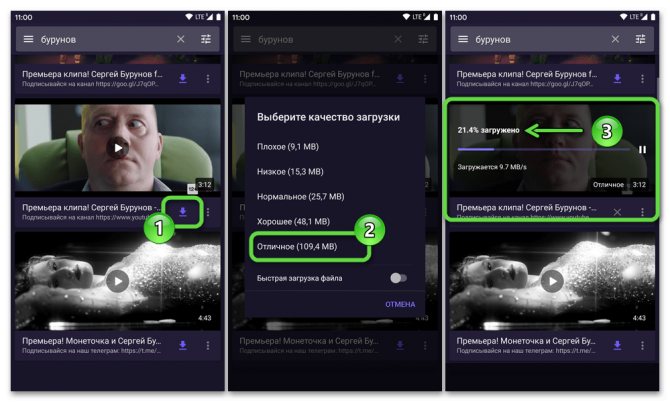 Переход к скачиванию видеоролика из соцсети ВКонтакте через Android-приложения Видео для ВК, выбор качества файла, начало загрузки