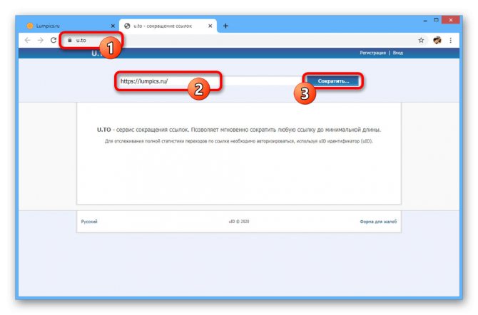 Переход к сокращению ссылки для ВК на сайте U.TO