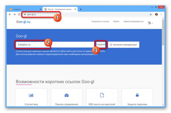 Переход к сокращению ссылки на сайте Goo-gl.su