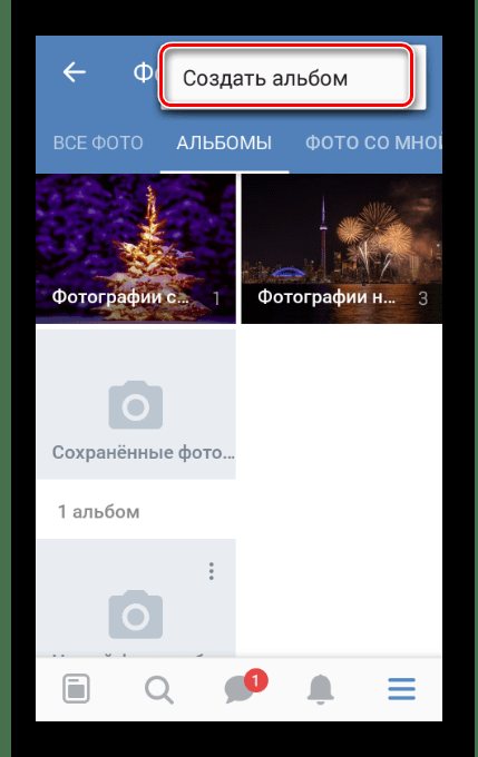Переход к созданию фотоальбома в приложении ВК
