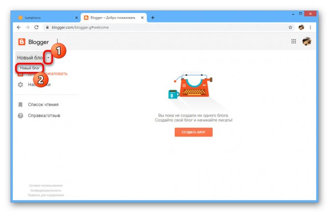 Переход к созданию нового блога на сайте Blogger