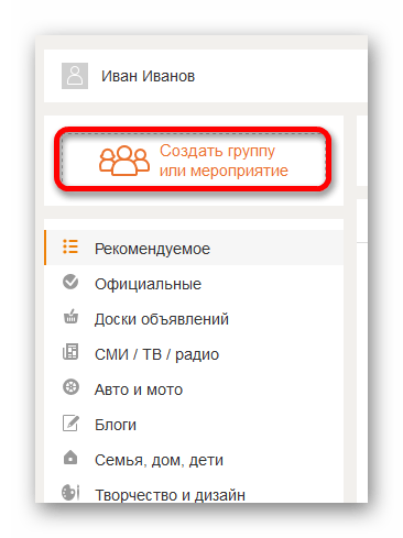 Переход к созданию сообщества на Одноклассниках