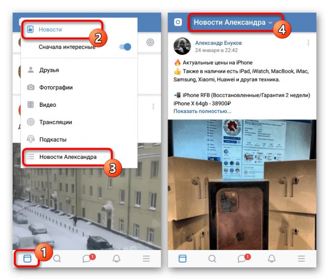 Переход к списку новостей друга в приложении ВКонтакте