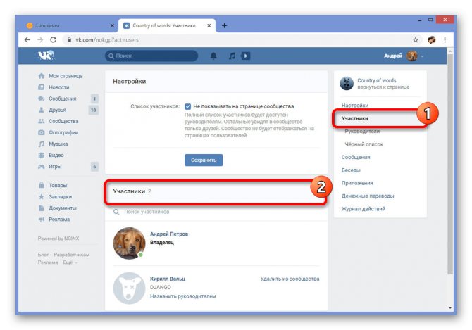 Переход к списку участников группы на сайте ВКонтакте