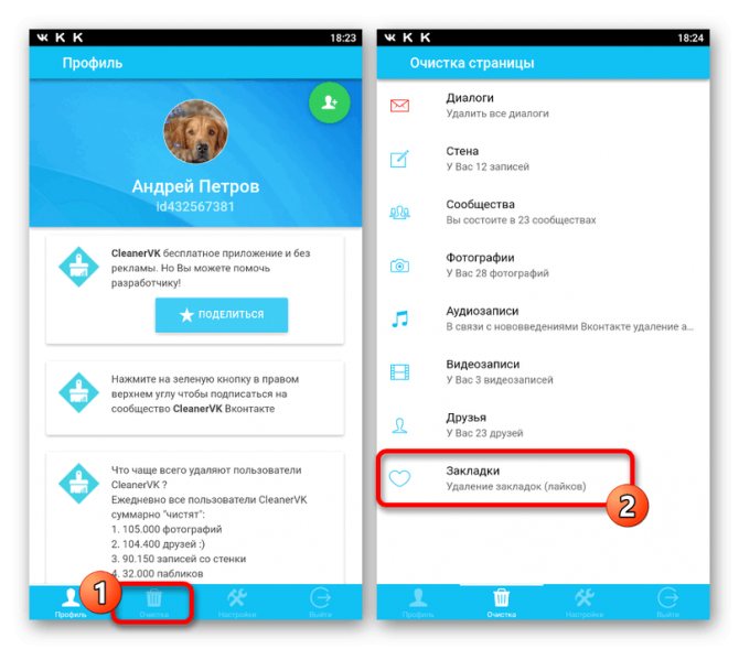 Переход к странице Очистка в приложении CleanerVK