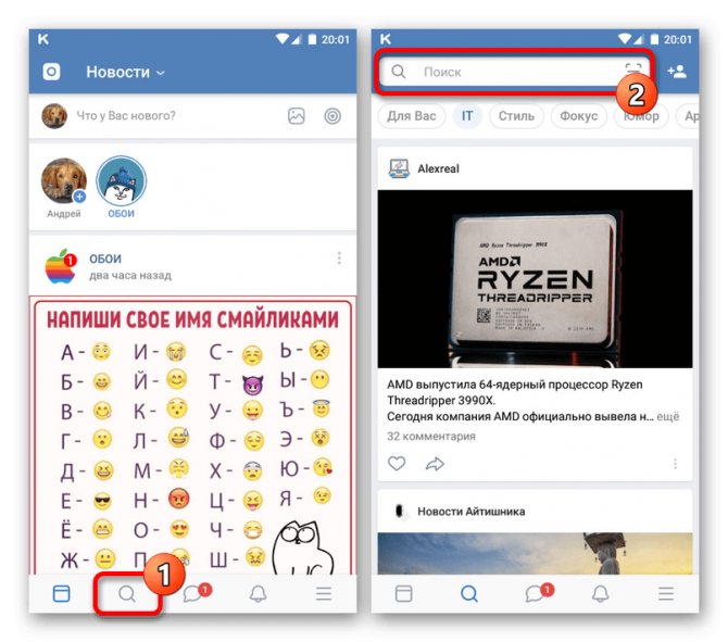 Переход к странице поиска в приложении ВКонтакте