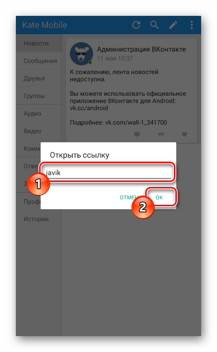 Переход к странице пользователя в приложении Kate Mobile