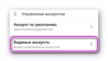 Переход к видимым аккаунтам