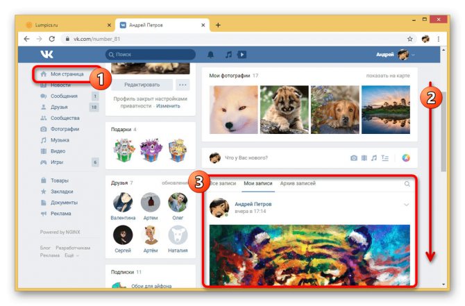 Переход на Мою страницу на сайте ВКонтакте