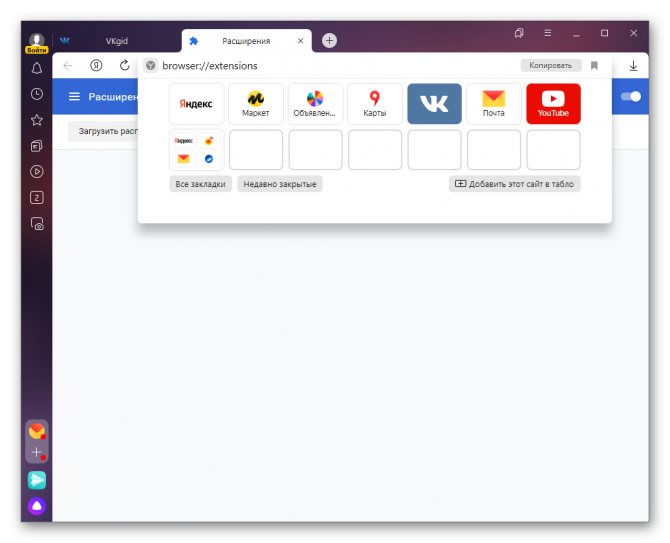 Переход на страницу extensions в Яндекс.Браузере